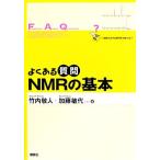  часто задаваемые вопросы NMR. основы часто задаваемые вопросы серии /[{ Takeuchi . человек }],[{ Kato . плата }][ работа ]