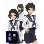 氷菓 第8巻(限定版)(Blu−ray Disc)/米澤穂信(原作、構成協力),中村悠一(折木奉太郎),佐藤聡美(千反田える),阪口大助(福部里志),西屋 氷菓 第8巻(限定版)(Blu−ray Disc)/米澤穂信(原作、構成協力),中村悠一(折木奉太郎),佐藤聡美(千反田える),阪口大助(福部里志),西屋