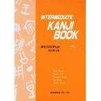 INTERMEDIATE KANJI BOOK(VOL.1)/.. Chieko ( автор ), Shimizu 100 .( автор ), бамбук средний (. часть )..(