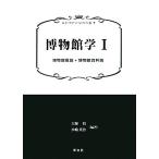  музей .(1) музей . теория * музей материалы теория новый музей . учебник / Ohori ., вода . Британия .[ сборник работа ]