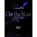 On the Rise..... ночь открытие [.... Икэнобо 550 год праздник ] память выпускать / Икэнобо ..[ работа ]