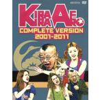 きらきらアフロ 完全版 2001-201