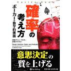 確率の考え方 ポーカーの数学的側面 カジノブックシリーズ/マシューヒルガー(著者),フジタカシ