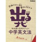  выходить navi средний . грамматика английского языка новый оборудование версия / Gakken образование выпускать сборник ( автор )