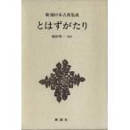  - .... Shincho японская классика сборник ./ после глубокий .. 2 статья ( автор ), Fukuda превосходящий один ( автор )