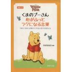 英訳つき くまのプーさん 心がふっとラクになる言葉 『老子』『荘子』が教えてくれる人生で大切なこと PH
