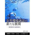  загрязнение окружающая среда иск. новый развитие права . settled из политика форма ../.. Gou ., храм запад . один, Yoshimura хорошо один, большой . гарантия ..[ сборник ]