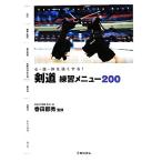 kendo тренировка меню 200 сердце *.* body . сильно делать!/. рисовое поле уезд превосходящий [..]