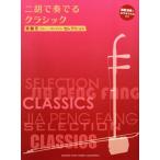  2 .. играть Classic ...(ja-* брошюра .n) selection / искусство * артистический талант *entame* искусство 