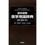  медицина документ . медицина словарный запас словарь Британия мир *. язык * мир Британия /. глициния правильный мужчина,... Хара, высота . история .[..]