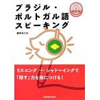 Brazil * португальский язык Spee King /. средний moni ka[ работа ]