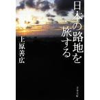  японский . земля .. делать Bunshun Bunko / Uehara . широкий ( автор )