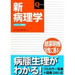  новый патология Full color новый оборудование версия модифицировано . no. 5 версия Q серии / Sakura ..[..], Yamamoto .., склон рисовое поле один 