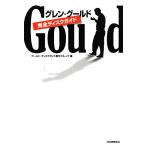  Glenn *g-rudo совершенно диск гид /g-rudo диск гид произведение группа ( автор ), клей do* диск гид 