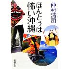 ho.... .. Okinawa Shincho Bunko /.. Kiyoshi .( автор )