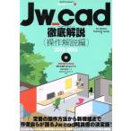 Jw_cad тщательный описание ( функционирование описание сборник )2012-2013/ информация * сообщение * компьютер 