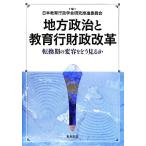  район политика . образование line состояние . модифицировано кожа преобразование период. менять форма ... смотреть ./ Япония образование государственное управление . изучение .. комитет [ сборник ]