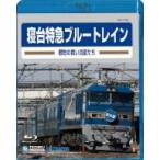  Old Japanese National Railways машина сборник . шт. Special внезапный голубой to дождь ... синий . звезда ..(Blu-ray Disc)/( железная дорога )
