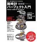  наручные часы Perfect введение новейший версия Gakken Mook/ часы navi редактирование часть ( сборник человек )