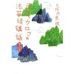  глаз из u Logo. закон ... рассказ ( no. 3 шт )/ Kubota ..( автор ), Kubota ..( автор )