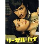 リーガル・ハイ DVD-BOX/堺雅人,新垣結衣,生瀬勝久,林ゆうき(音楽)