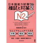  японский язык способность экзамен ... меры N2(Vol.2)/ изучение языков * разговор 