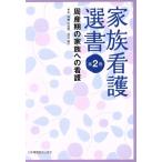 周産期の家族への看護/野嶋佐由美(著者),渡辺祐子(著者)