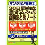  многоквартирный дом управление .30 дней готовый вписывание тип непосредственно перед суммировать Note ( эпоха Heisei 24 года выпуск )/ Yoshida . история [. кисть ]
