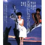 天国にいちばん近い島（Ｂｌｕ−ｒａｙ　Ｄｉｓｃ）／原田知世,峰岸徹,大林宣彦（監督）,森村桂（原作）