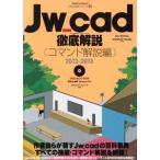 Ｊｗ＿ｃａｄ　徹底解説（コマンド