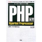 ＰＨＰ演習 「データベース」と「ＭｙＳＱＬ」から、「オブジェクト指向」まで Ｉ・Ｏ　ＢＯＯＫＳ／片山幸雄【著】