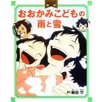 おおかみこどもの雨と雪 角川アニメ絵本 