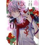 あかやあかしやあやかしの(01) MFCジーン/七生(著者)