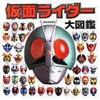  Kamen Rider большой иллюстрированная книга / восток .