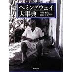 heming way серьезный ./ сейчас .. Хара, остров . закон Хара [..]
