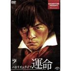 バカリズムライブ 運命/バカリズム　