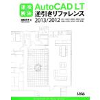  скорость .. решение AutoCAD LT обратный скидка справочная информация (2013/2012) 2013/2012/2011/2010/2009/2008/2007/2006/2005/2004/2002 соответствует 