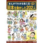 ma... понимать биография выдающегося человека Япония . перемещение . сделал 202 человек модифицировано . версия /.....( автор )