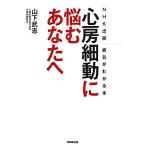  сердце . маленький перемещение ... вы .NHK выпускать болезнь .. понимать книга@/ гора внизу Takeshi [ работа ]