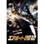 エアポート2012/レジナ�