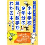 この1冊で一気におさらい！小中学校9年分の算数・数学がわかる本 この1冊で一気におさらい！/小