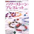  модифицировано . версия ..... Power Stone браслет btik* Mucc /btik фирма 