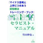 『マイナス思考と上手につきあう認知療法ト