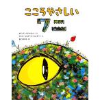 こころやさしいワニ/ルチーアパンツィエー