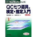 JUSE-StatWorks по причине QC 7 . инструмент, сертификация *.. введение (1) StatWorks по причине новый качество управление вводная серия 1/. близко ..[ сборник работа ],