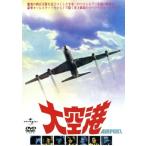 大空港(復刻版)/バート・ランカスタ