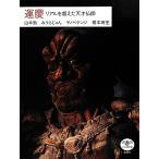 .. настоящий . превышен небо лет ...... книга@/ Yamamoto .,......,yanobe талон ji, Хасимото лен .[ работа ]