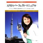 APRS Perfect * manual радиолюбительская связь. положение информация сеть . используя . баклажан радиолюбительская связь эксплуатация серии 