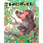 yo.... Япония сказки .. краб ...... фирменный произведение книга с картинками / Ishizaki ..[ документ ],.....[.]