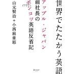  мир ..... английский язык Apple * Japan передний фирма длина. Ponkotsu английский язык .. регистрация / гора изначальный .., маленький запад лен ..[ работа ]